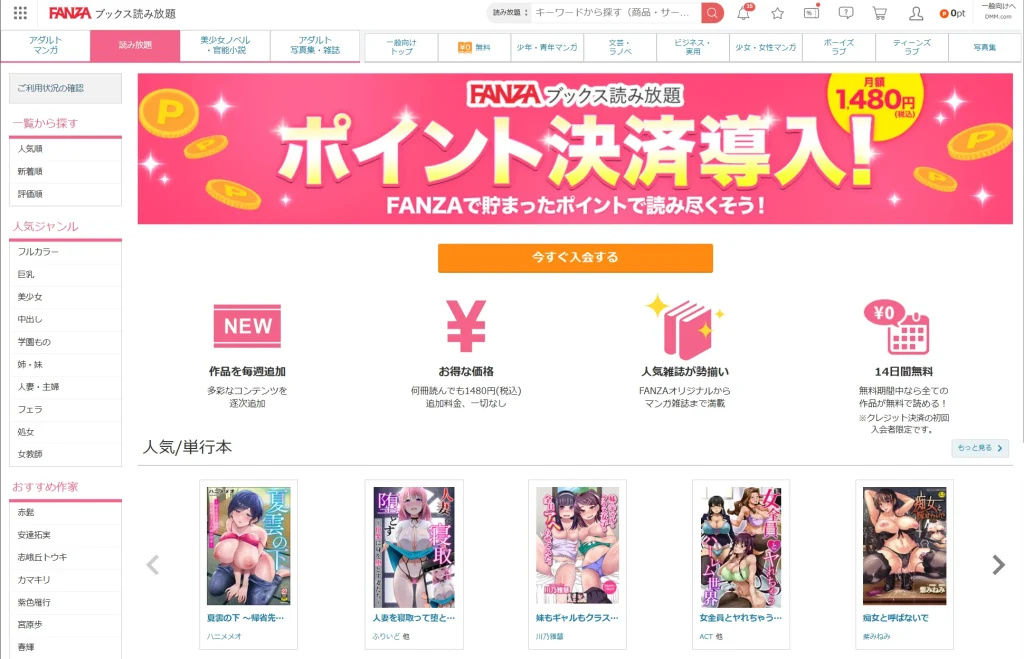 FANZA 読み放題