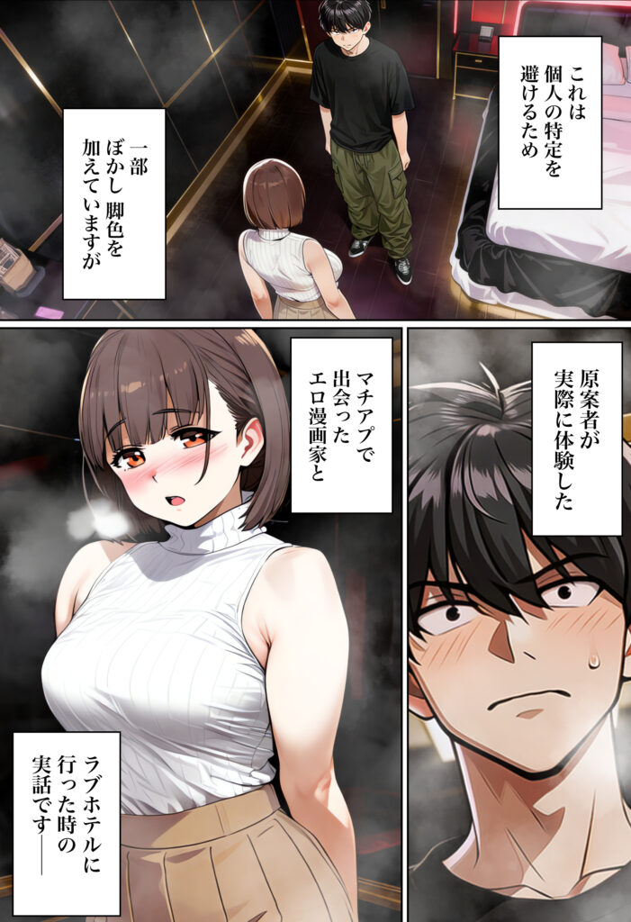 【実話】マチアプでコミケ帰りのムチムチ女エロ漫画家とマッチして、エロ漫画みたいなセックスした話www【実話本舗】 d_754245  無料 hitomi Hentai raw エロ漫画 サンプル 試し読み