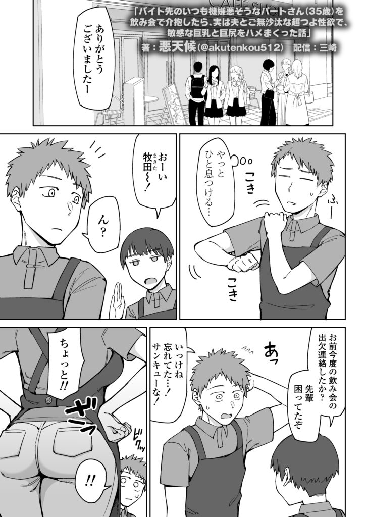バイト先のいつも機嫌悪そうなツリ目の先輩主婦（35歳）を飲み会で介抱したら、実は夫とご無沙汰な超つよ性欲で、敏感な巨乳と巨尻をハメまくった話【三崎】d_598911 無料エロ漫画フル hitomi raw Hentai①