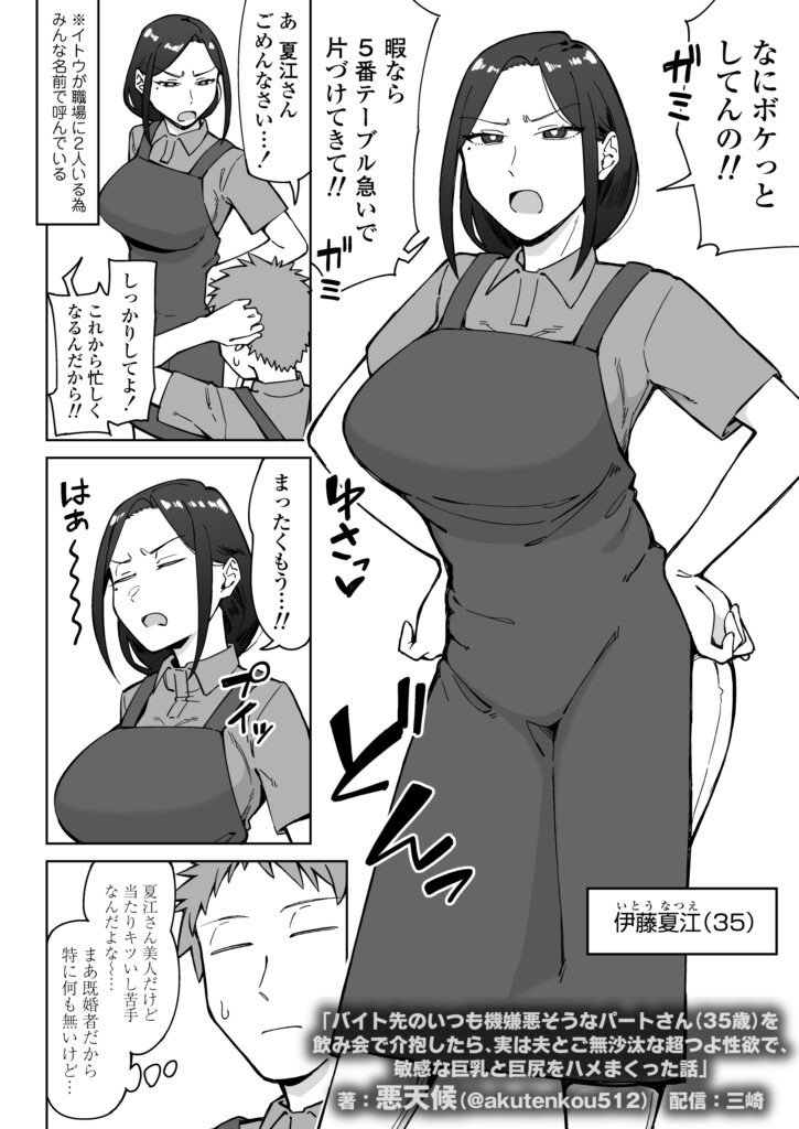 バイト先のいつも機嫌悪そうなツリ目の先輩主婦（35歳）を飲み会で介抱したら、実は夫とご無沙汰な超つよ性欲で、敏感な巨乳と巨尻をハメまくった話【三崎】d_598911 無料エロ漫画フル hitomi raw Hentai②