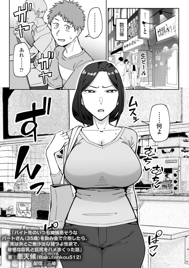 バイト先のいつも機嫌悪そうなツリ目の先輩主婦（35歳）を飲み会で介抱したら、実は夫とご無沙汰な超つよ性欲で、敏感な巨乳と巨尻をハメまくった話【三崎】d_598911 無料エロ漫画フル hitomi raw Hentai③