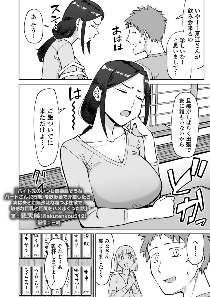 バイト先のいつも機嫌悪そうなツリ目の先輩主婦（35歳）を飲み会で介抱したら、実は夫とご無沙汰な超つよ性欲で、敏感な巨乳と巨尻をハメまくった話【三崎】d_598911 無料エロ漫画フル hitomi raw Hentai④