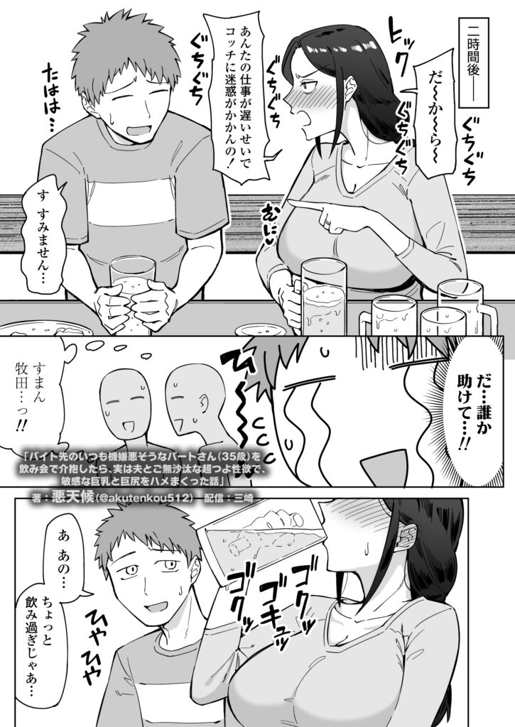 バイト先のいつも機嫌悪そうなツリ目の先輩主婦（35歳）を飲み会で介抱したら、実は夫とご無沙汰な超つよ性欲で、敏感な巨乳と巨尻をハメまくった話【三崎】d_598911 無料エロ漫画フル hitomi raw Hentai⑤