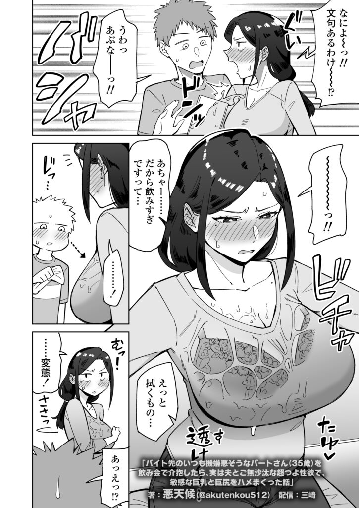 バイト先のいつも機嫌悪そうなツリ目の先輩主婦（35歳）を飲み会で介抱したら、実は夫とご無沙汰な超つよ性欲で、敏感な巨乳と巨尻をハメまくった話【三崎】d_598911 無料エロ漫画フル hitomi raw Hentai