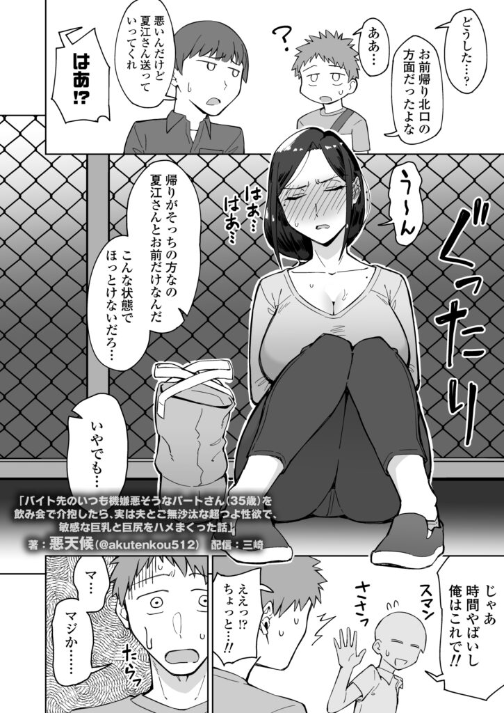バイト先のいつも機嫌悪そうなツリ目の先輩主婦（35歳）を飲み会で介抱したら、実は夫とご無沙汰な超つよ性欲で、敏感な巨乳と巨尻をハメまくった話【三崎】d_598911 無料エロ漫画フル hitomi raw Hentai