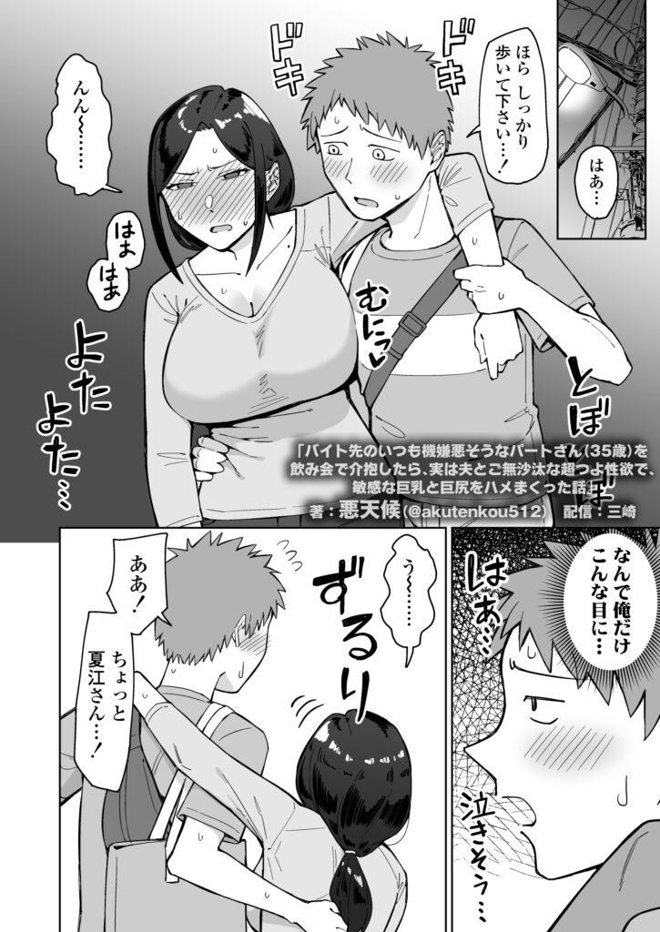 バイト先のいつも機嫌悪そうなツリ目の先輩主婦（35歳）を飲み会で介抱したら、実は夫とご無沙汰な超つよ性欲で、敏感な巨乳と巨尻をハメまくった話【三崎】d_598911 無料エロ漫画フル hitomi raw Hentai