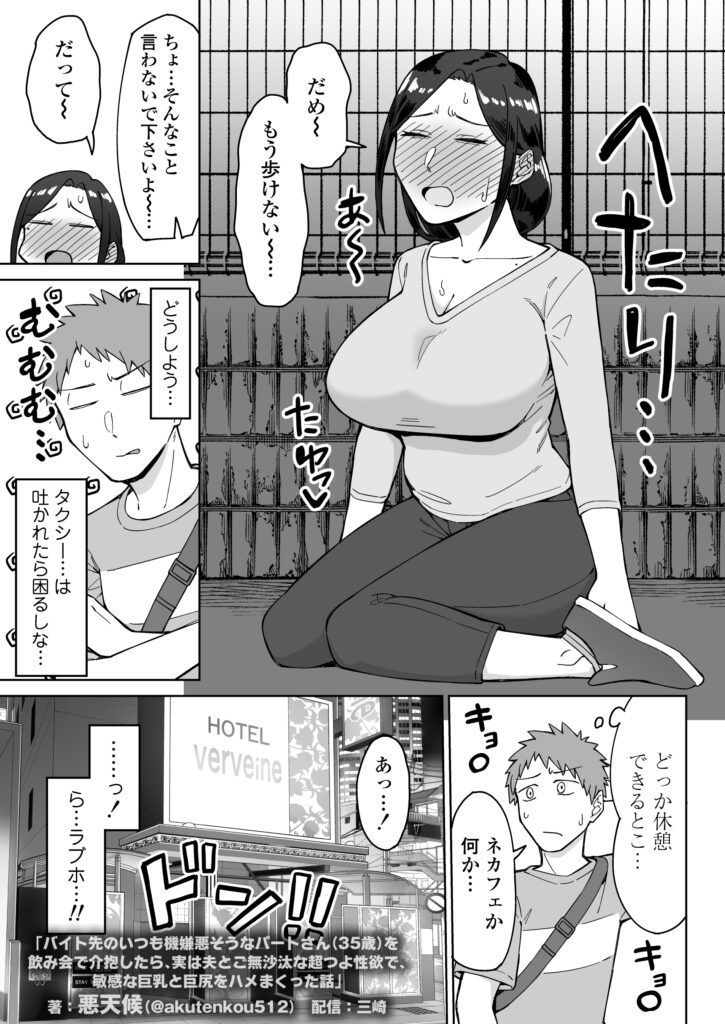 バイト先のいつも機嫌悪そうなツリ目の先輩主婦（35歳）を飲み会で介抱したら、実は夫とご無沙汰な超つよ性欲で、敏感な巨乳と巨尻をハメまくった話【三崎】d_598911 無料エロ漫画フル hitomi raw Hentai