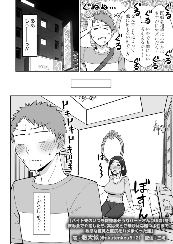 バイト先のいつも機嫌悪そうなツリ目の先輩主婦（35歳）を飲み会で介抱したら、実は夫とご無沙汰な超つよ性欲で、敏感な巨乳と巨尻をハメまくった話【三崎】d_598911 無料エロ漫画フル hitomi raw Hentai
