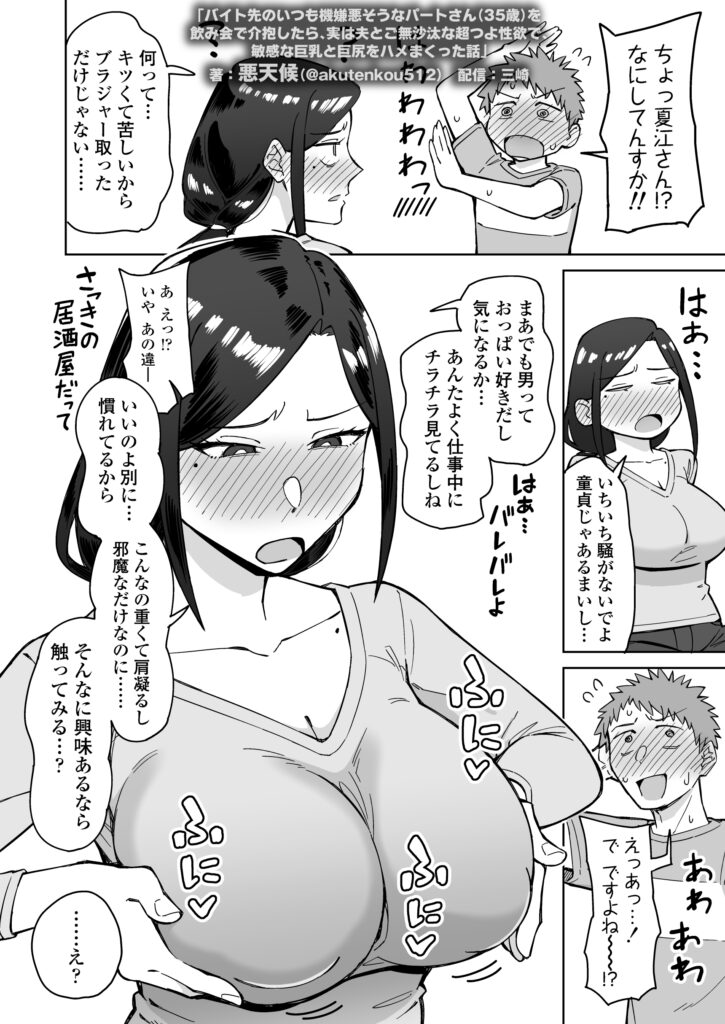 バイト先のいつも機嫌悪そうなツリ目の先輩主婦（35歳）を飲み会で介抱したら、実は夫とご無沙汰な超つよ性欲で、敏感な巨乳と巨尻をハメまくった話【三崎】d_598911 無料エロ漫画フル hitomi raw Hentai