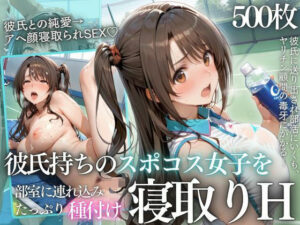 テニス部顧問の眠剤NTR Vol.5【鬼塚修羅丸】d_785696