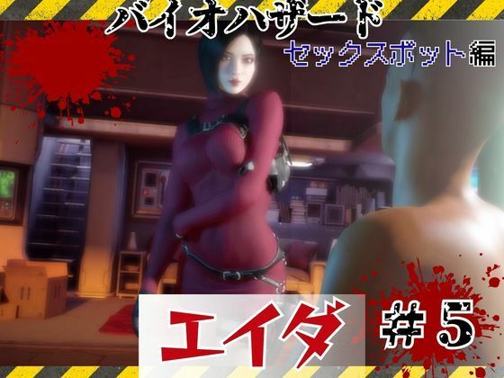 【＃5】洗脳されたエイダ、セックスボットとして生きる未来は…【パラレル】d_793500