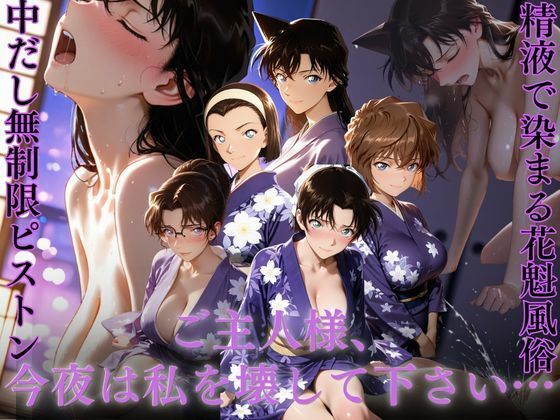 花魁風俗嬢がデカチンで生中出しされる話【AI妄想部】d_796905 無料エロ漫画フル hitomi raw Hentai