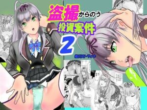 盗撮からのう投資案件2【桃川ストライキ】d_797305 無料エロ漫画フル hitomi raw Hentai