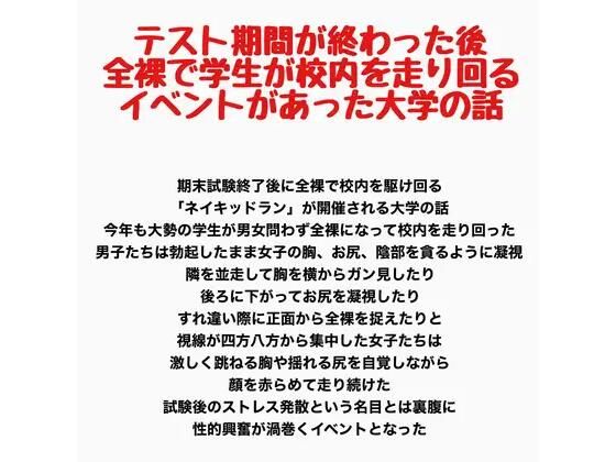 テスト期間が終わった後全裸で学生が校内を走り回るイベントがあった大学の話【羞恥の星空 CFNM/CMNF】d_797340 無料エロ漫画フル hitomi raw Hentai