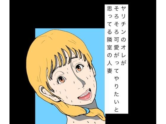 ヤリチンのオレがそろそろ可愛がってやりたいと思ってる隣室の人妻【N-zumi-ha】d_797815 無料エロ漫画フル hitomi raw Hentai