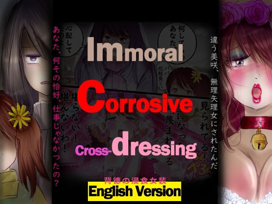 背徳の侵食女装  English Version【女人化研究所】d_798255 無料エロ漫画フル hitomi raw Hentai