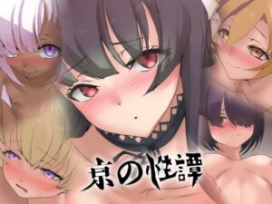 亰の性譚【Dressing＋Party】d_799454 無料エロ漫画フル hitomi raw Hentai