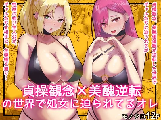 貞操逆転×美醜逆転の世界で処女相手に迫られているオレ3【監獄サテライトの漫画】d_799638 無料エロ漫画フル hitomi raw Hentai