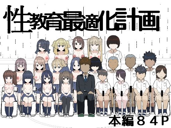 性教育最適化計画【つきいち同人舎】d_799685 無料エロ漫画フル hitomi raw Hentai