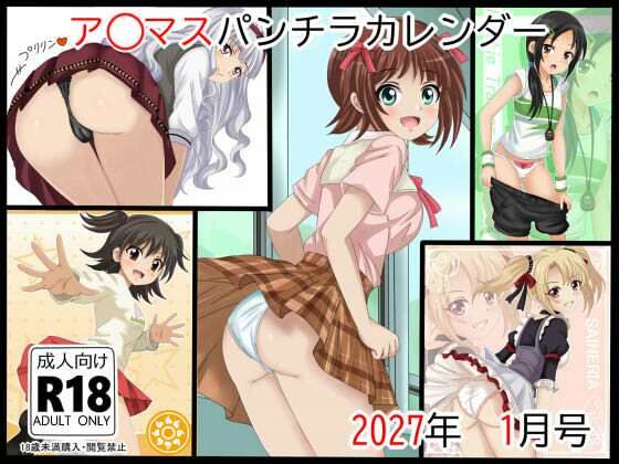 ア○マスパンチラ日めくりカレンダー    2027年  単月販売版  1月号【シグ子（黒羽）】d_799907 無料エロ漫画フル hitomi raw Hentai