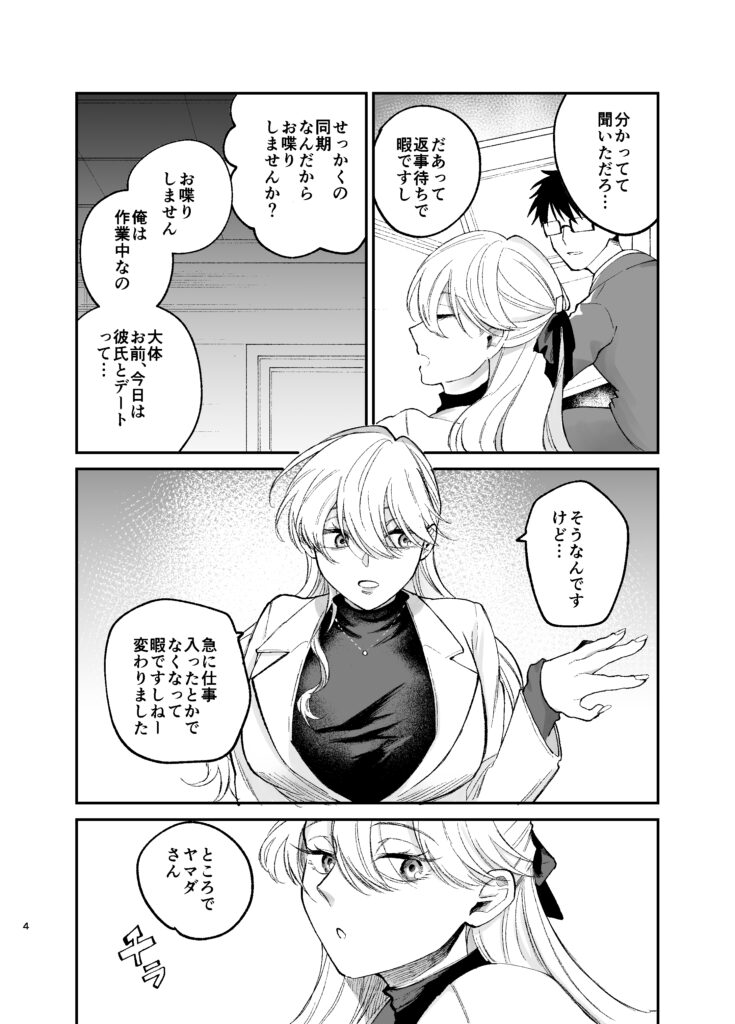 彼氏持ちの同僚女子に足でヌいてもらう話【端の漁港】d_790077 無料エロ漫画フル hitomi raw Hentai