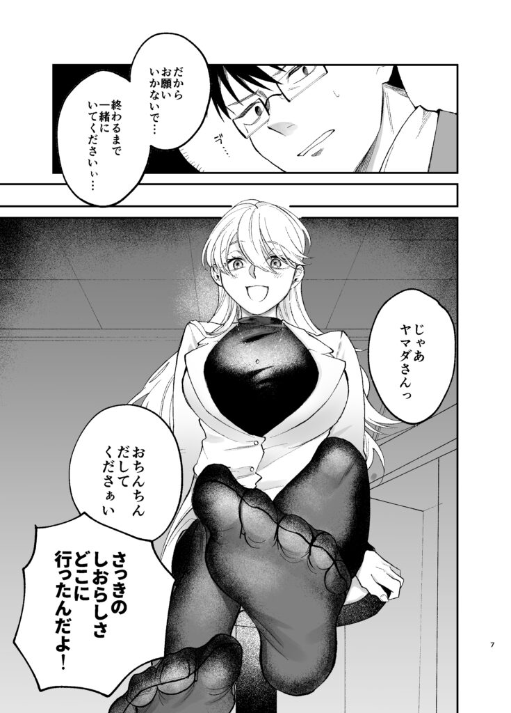 彼氏持ちの同僚女子に足でヌいてもらう話【端の漁港】d_790077 無料エロ漫画フル hitomi raw Hentai