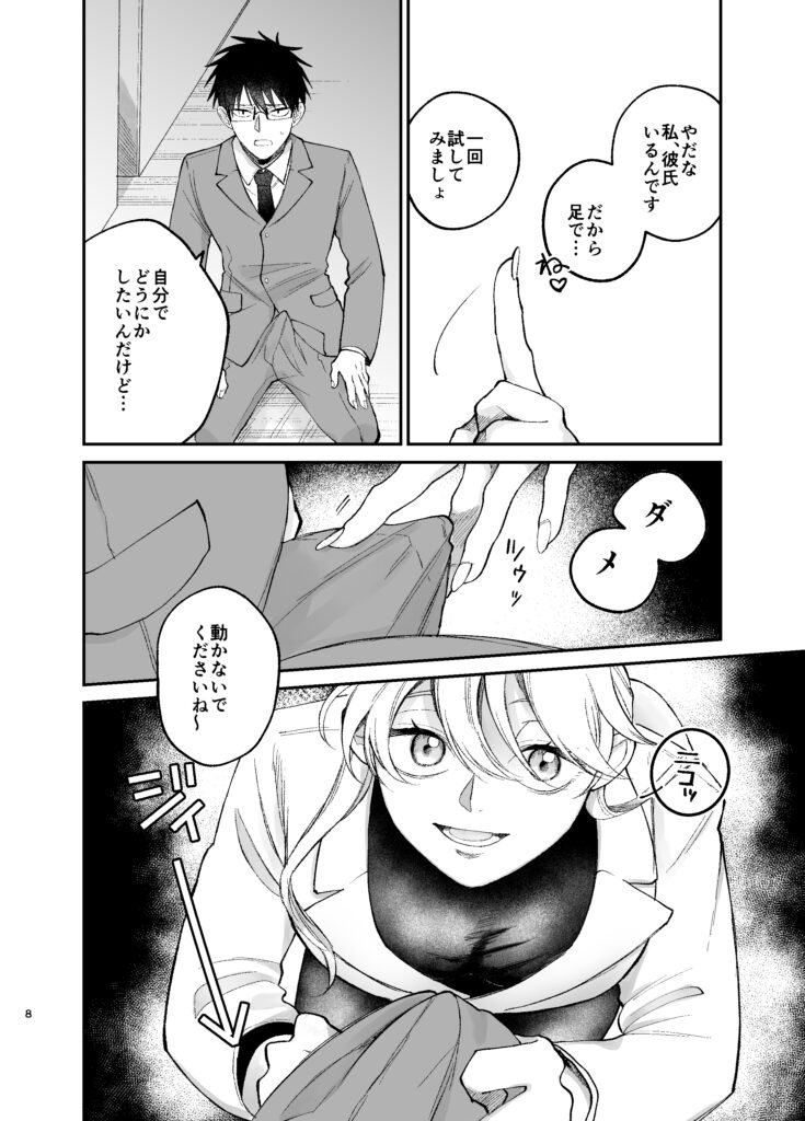 彼氏持ちの同僚女子に足でヌいてもらう話【端の漁港】d_790077 無料エロ漫画フル hitomi raw Hentai