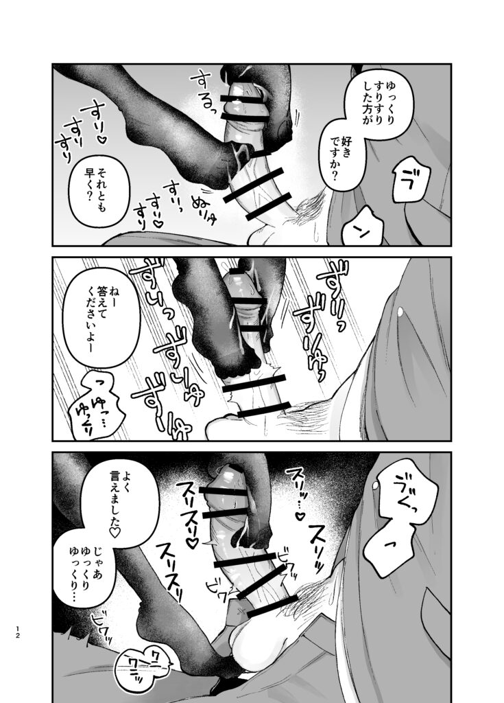 彼氏持ちの同僚女子に足でヌいてもらう話【端の漁港】d_790077 無料エロ漫画フル hitomi raw Hentai