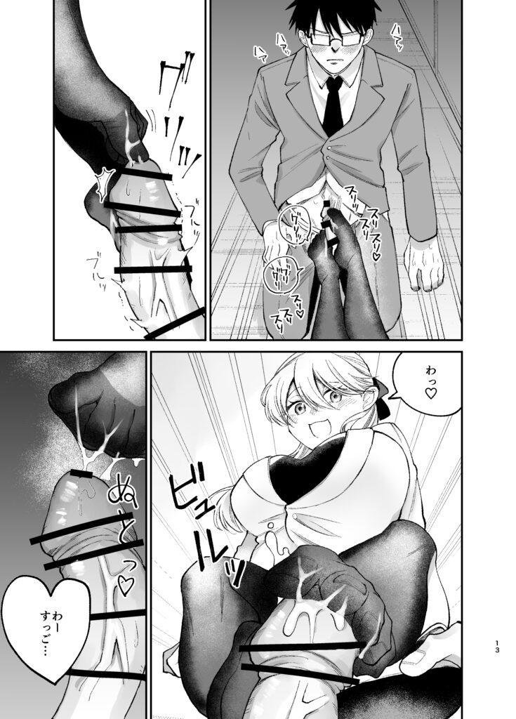 彼氏持ちの同僚女子に足でヌいてもらう話【端の漁港】d_790077 無料エロ漫画フル hitomi raw Hentai