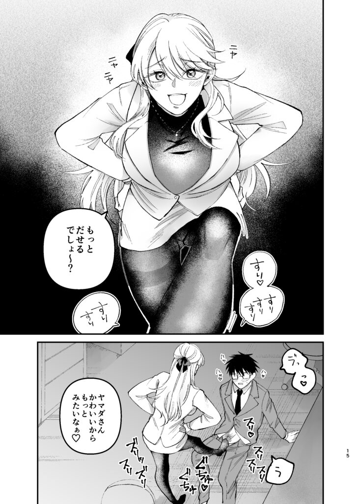 彼氏持ちの同僚女子に足でヌいてもらう話【端の漁港】d_790077 無料エロ漫画フル hitomi raw Hentai