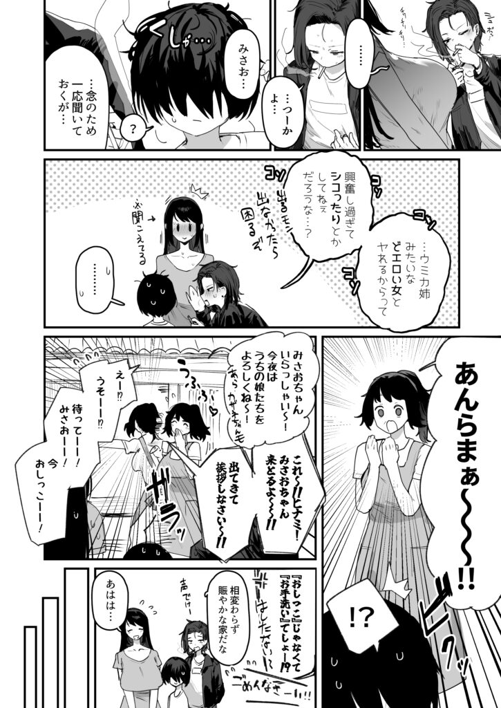 子［村］繁栄【ie研究室】d_778878 無料エロ漫画フル hitomi raw Hentai 無料 Hentai raw エロ漫画 サンプル 試し読み 006