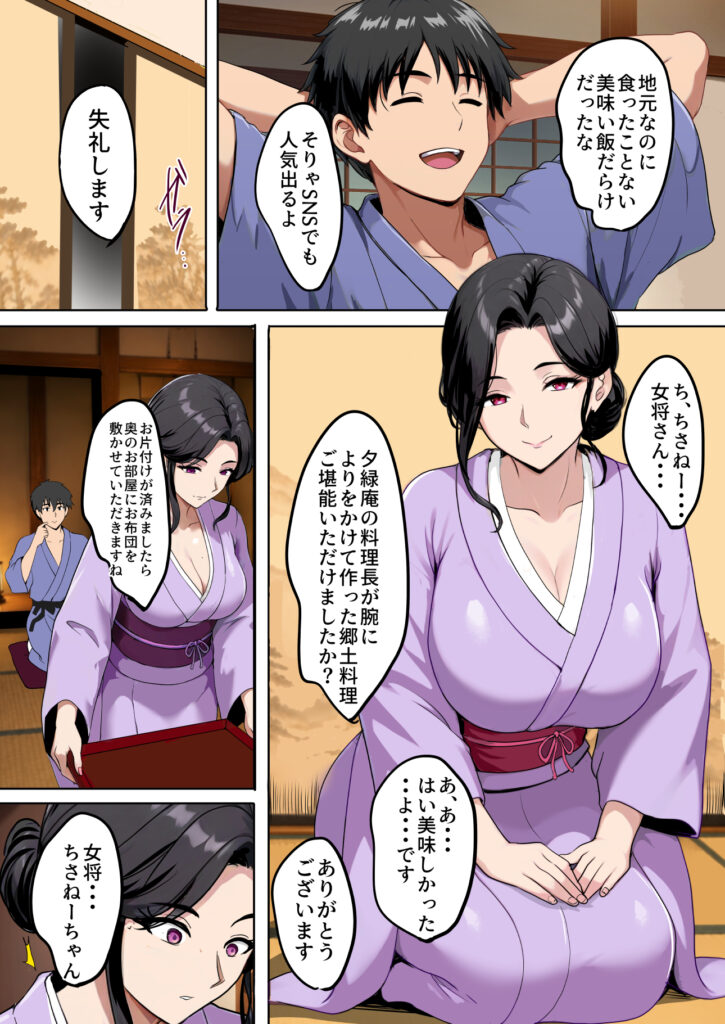 空蝉の唄〜幼馴染の人妻女将と、年に一度の逢瀬〜【焼酎MAC】d_791025 無料エロ漫画フル hitomi raw Hentai 無料 Hentai raw エロ漫画 サンプル 試し読み 024