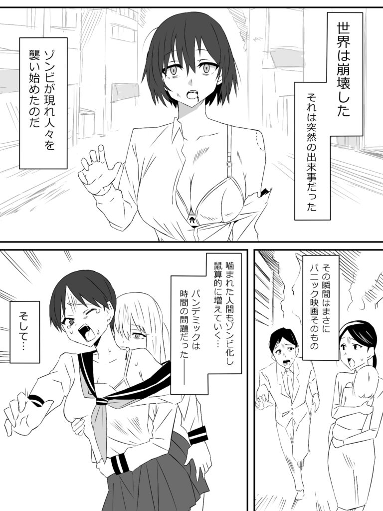 ゾンビハーレムライフ‐総集編I-【サークル影武者】d_748055 無料エロ漫画フル hitomi raw Hentai