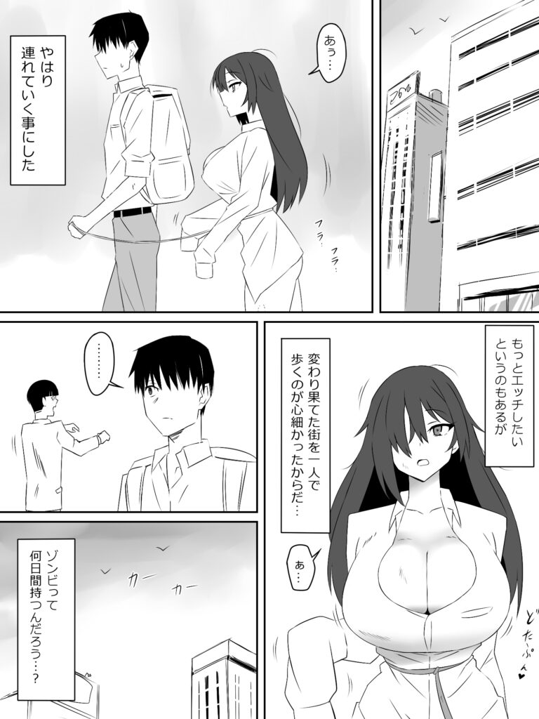 ゾンビハーレムライフ‐総集編I-【サークル影武者】d_748055 無料エロ漫画フル hitomi raw Hentai
