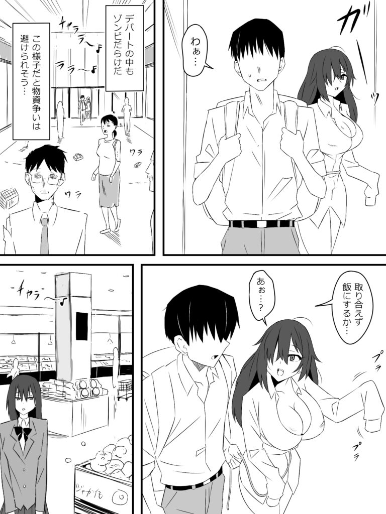 ゾンビハーレムライフ‐総集編I-【サークル影武者】d_748055 無料エロ漫画フル hitomi raw Hentai