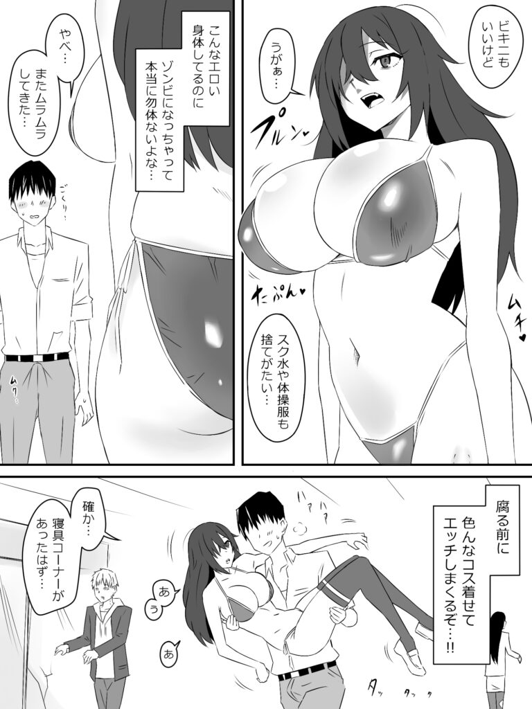 ゾンビハーレムライフ‐総集編I-【サークル影武者】d_748055 無料エロ漫画フル hitomi raw Hentai