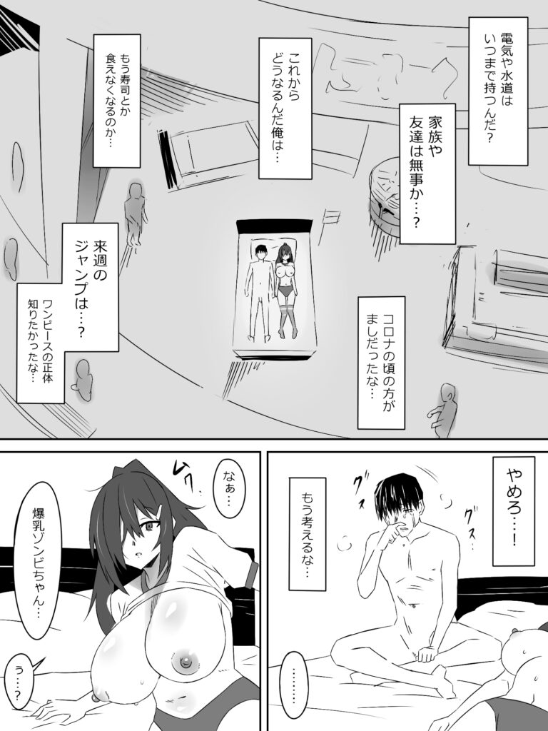 ゾンビハーレムライフ‐総集編I-【サークル影武者】d_748055 無料エロ漫画フル hitomi raw Hentai