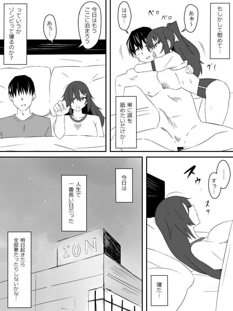 ゾンビハーレムライフ‐総集編I-【サークル影武者】d_748055 無料エロ漫画フル hitomi raw Hentai