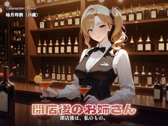 【総集編4時間】バーテンダーのお姉さんのささやきセックス（CG120枚付）【やまあらし】d_800503 無料エロ漫画フル hitomi raw Hentai