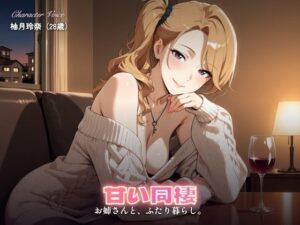 【237分】玲奈お姉さんと甘い同棲（CG30枚付）【やまあらし】d_800895 無料エロ漫画フル hitomi raw Hentai