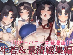 牛若丸＆景清総集編【あやしい墓地】d_801054 無料エロ漫画フル hitomi raw Hentai