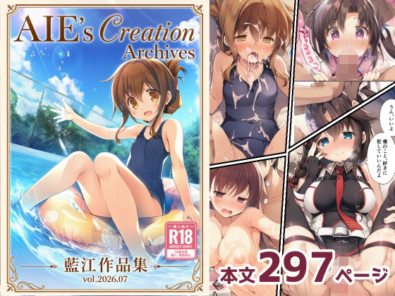 AIE’s Creation Archives vol.2026.07【藍江のお部屋】d_801171 無料エロ漫画フル hitomi raw Hentai