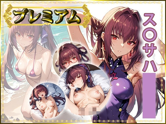 痴態が見えちゃう＃35 ス〇サハ編【AIart_ISUKO】d_801179 無料エロ漫画フル hitomi raw Hentai