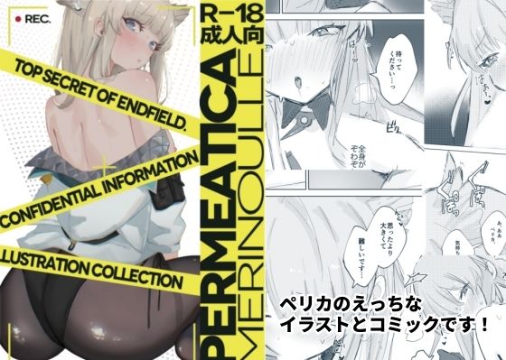 PERMEATICA【めりのうーる】d_801782 無料エロ漫画フル hitomi raw Hentai