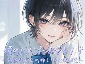 俺の心に不法侵入！？〜距離感ゼロの押し掛け幼馴染〜【すずの音りんりん♪】d_802455 無料エロ漫画フル hitomi raw Hentai