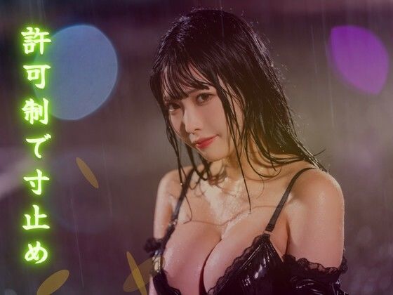 許可制で寸止めされる、膝の上の手コキ調教【夜の息抜き】d_803022 無料エロ漫画フル hitomi raw Hentai