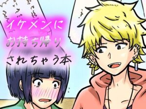 私なんかを持ち帰ってくれたイケメンくんへの感謝を。【NearClip】d_803374 無料エロ漫画フル hitomi raw Hentai