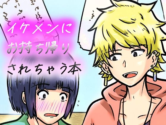 私なんかを持ち帰ってくれたイケメンくんへの感謝を。【NearClip】d_803374 無料エロ漫画フル hitomi raw Hentai