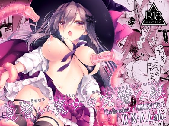 見習い魔女の完璧な躾【D・N・A.Lab.】d_803833 無料エロ漫画フル hitomi raw Hentai