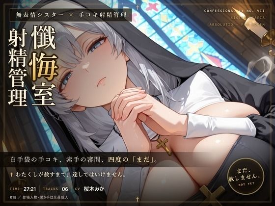 【無表情シスター×手コキ射精管理】「まだ、赦しません」白手袋の審問で四度寸止めされる、赦しの夜【だーくねす】d_803919 無料エロ漫画フル hitomi raw Hentai